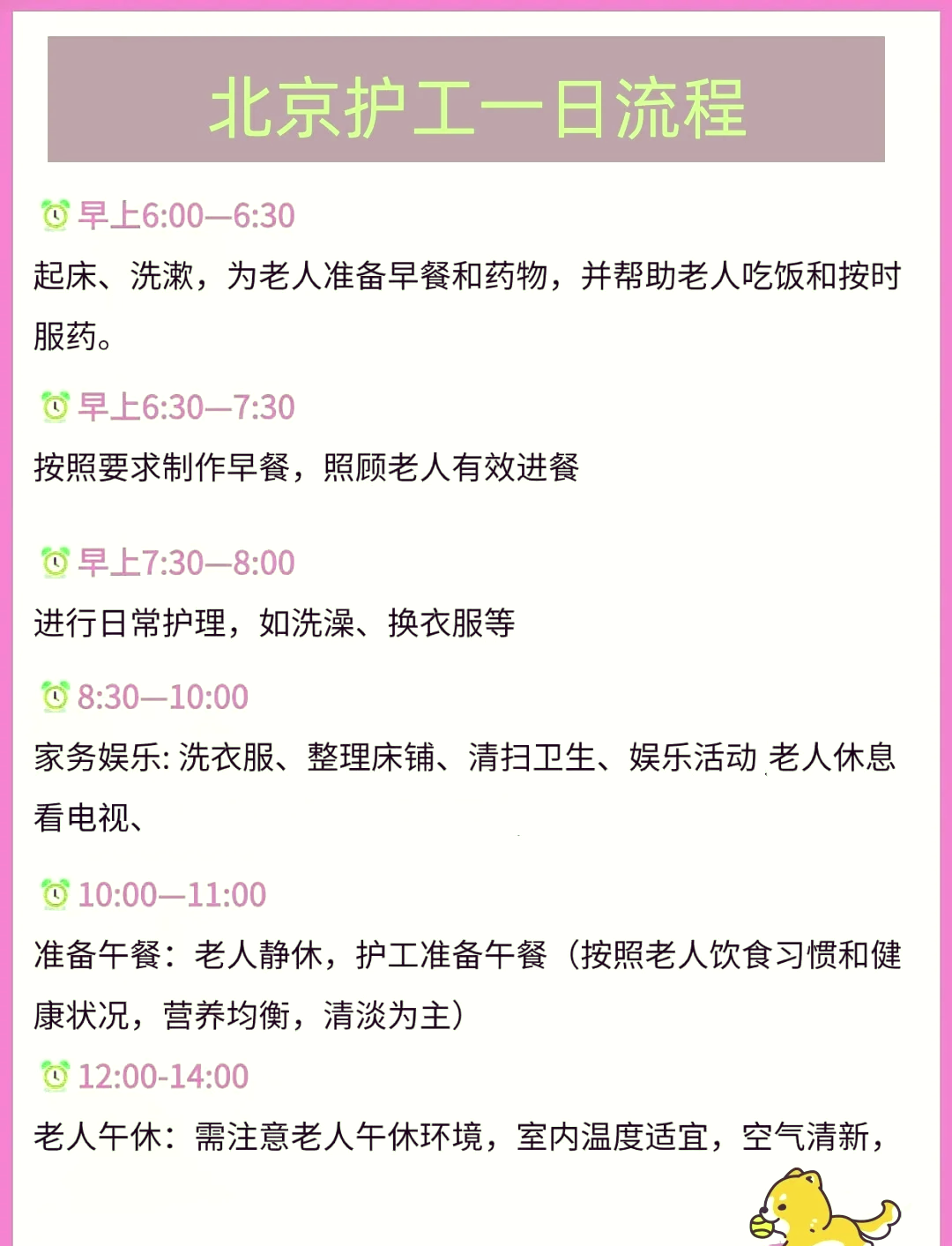 养老院巡房记录表