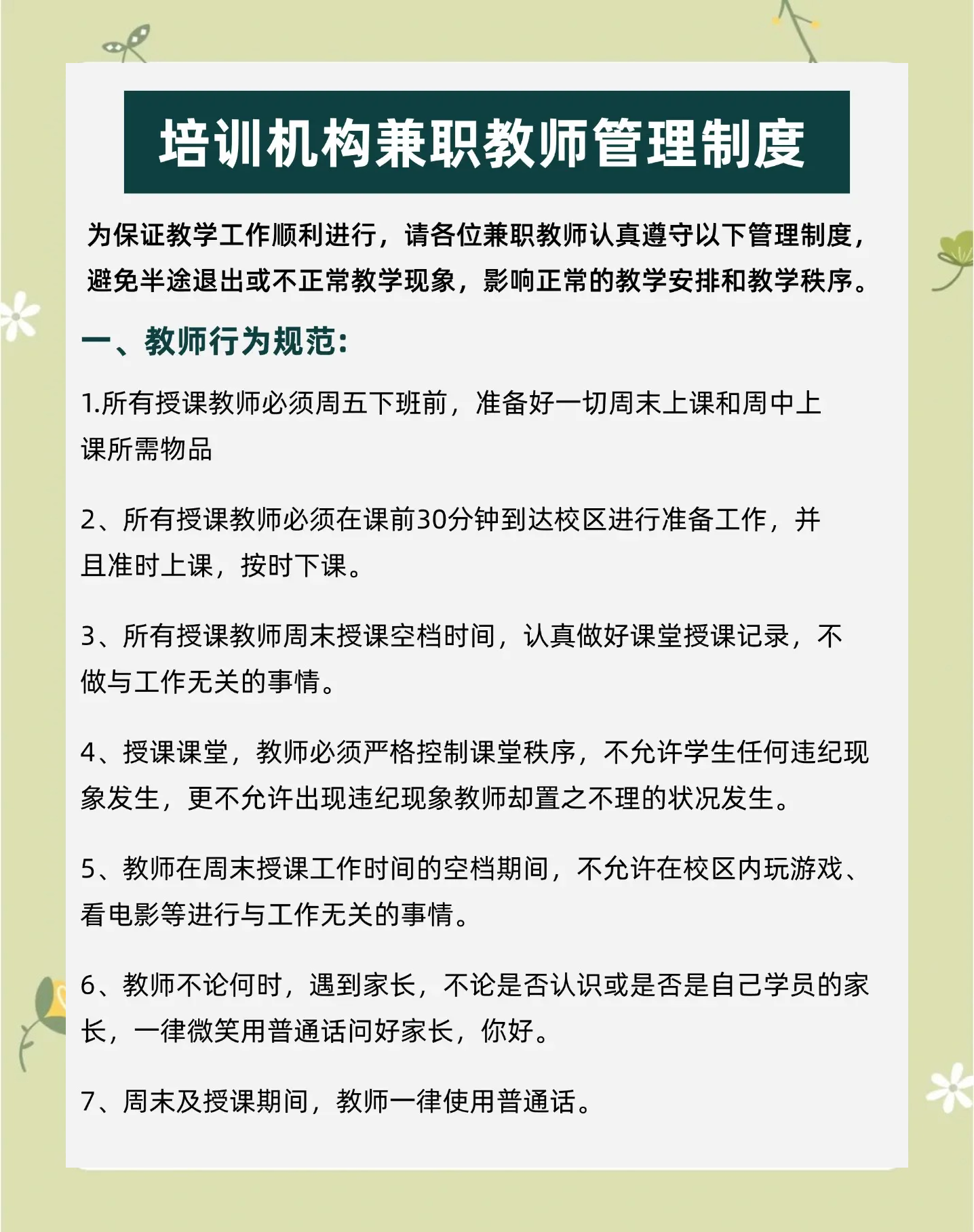 沈阳老师招聘信息最新招聘找兼职须知