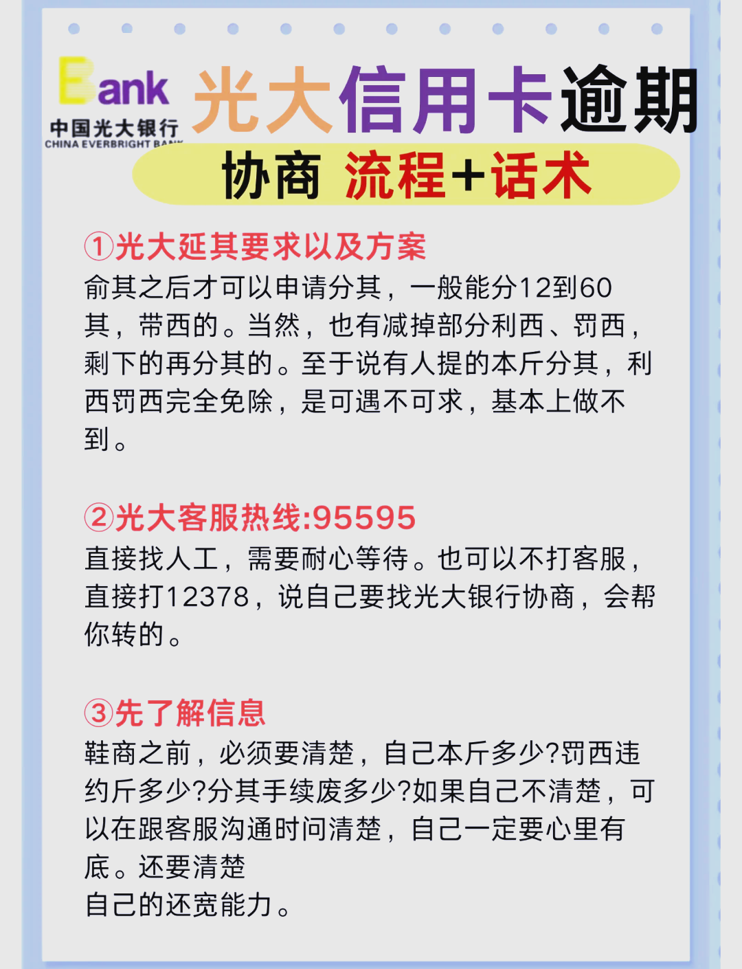 怎样和中信信用卡协商还款电话(怎样和中信信用卡协商还款电话投诉)