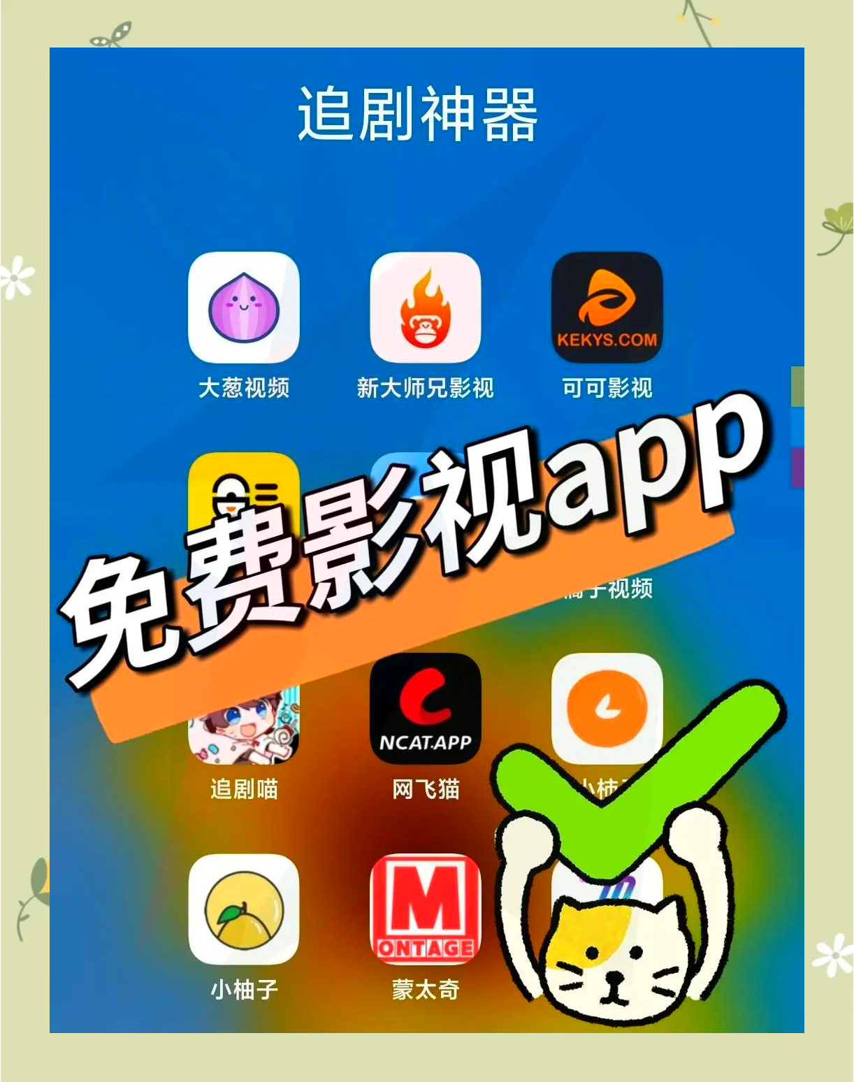免费追剧永久免费app