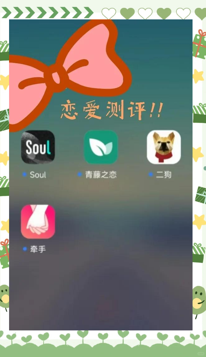 社交恋爱学