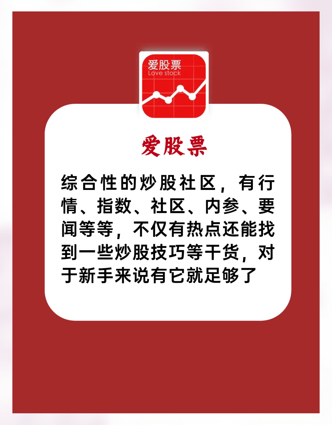 什么app看股票比较好(什么app看股票比较好用)