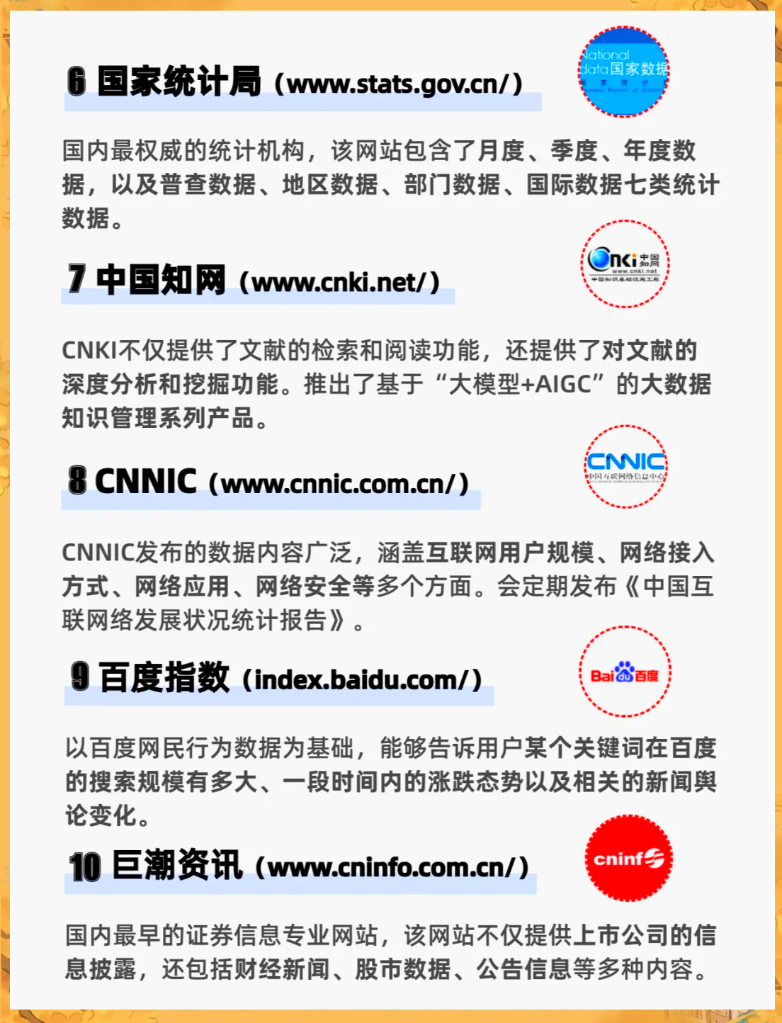 查数据的权威网站推荐=有什么专门查数据的网站