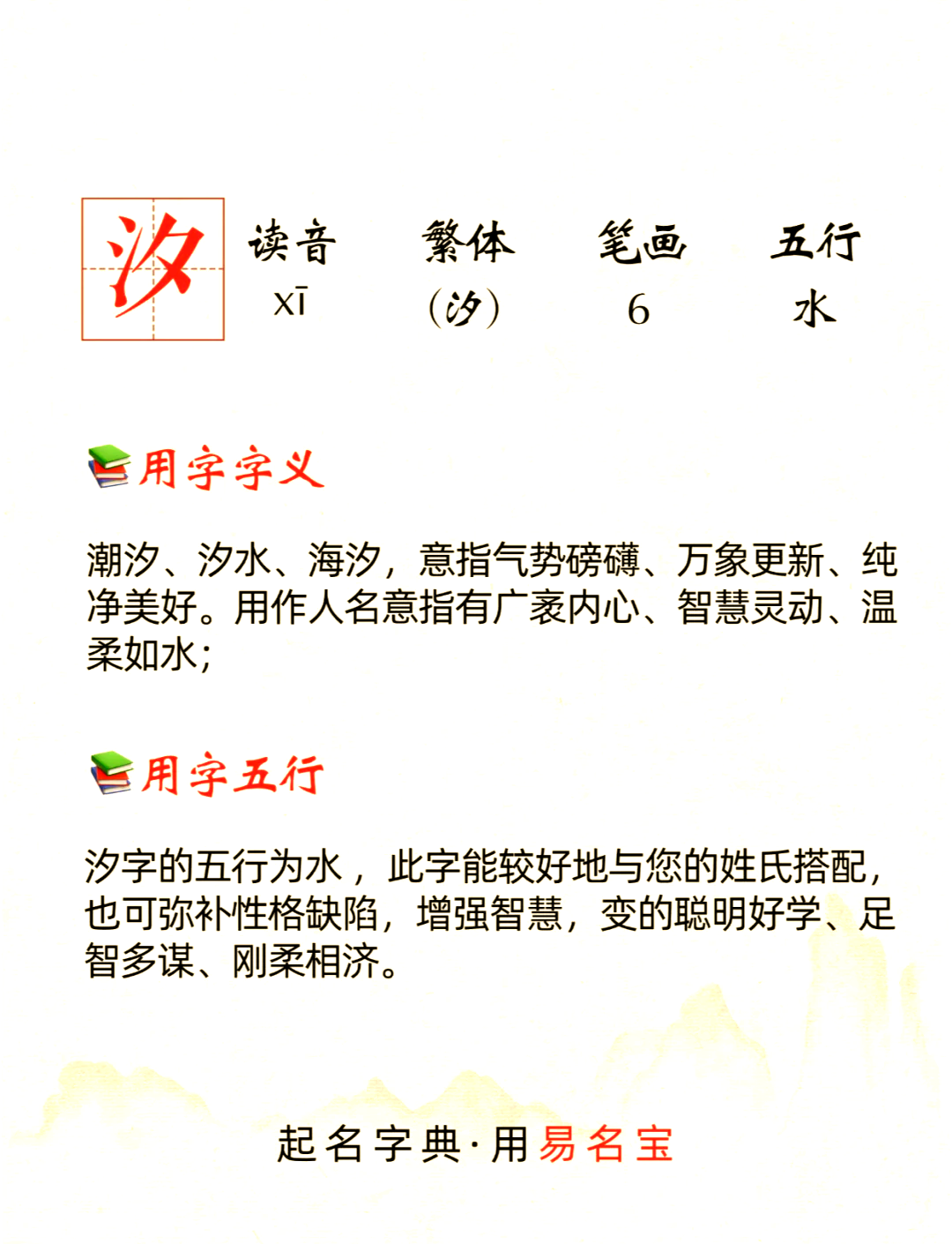 汐字适合什么属相
