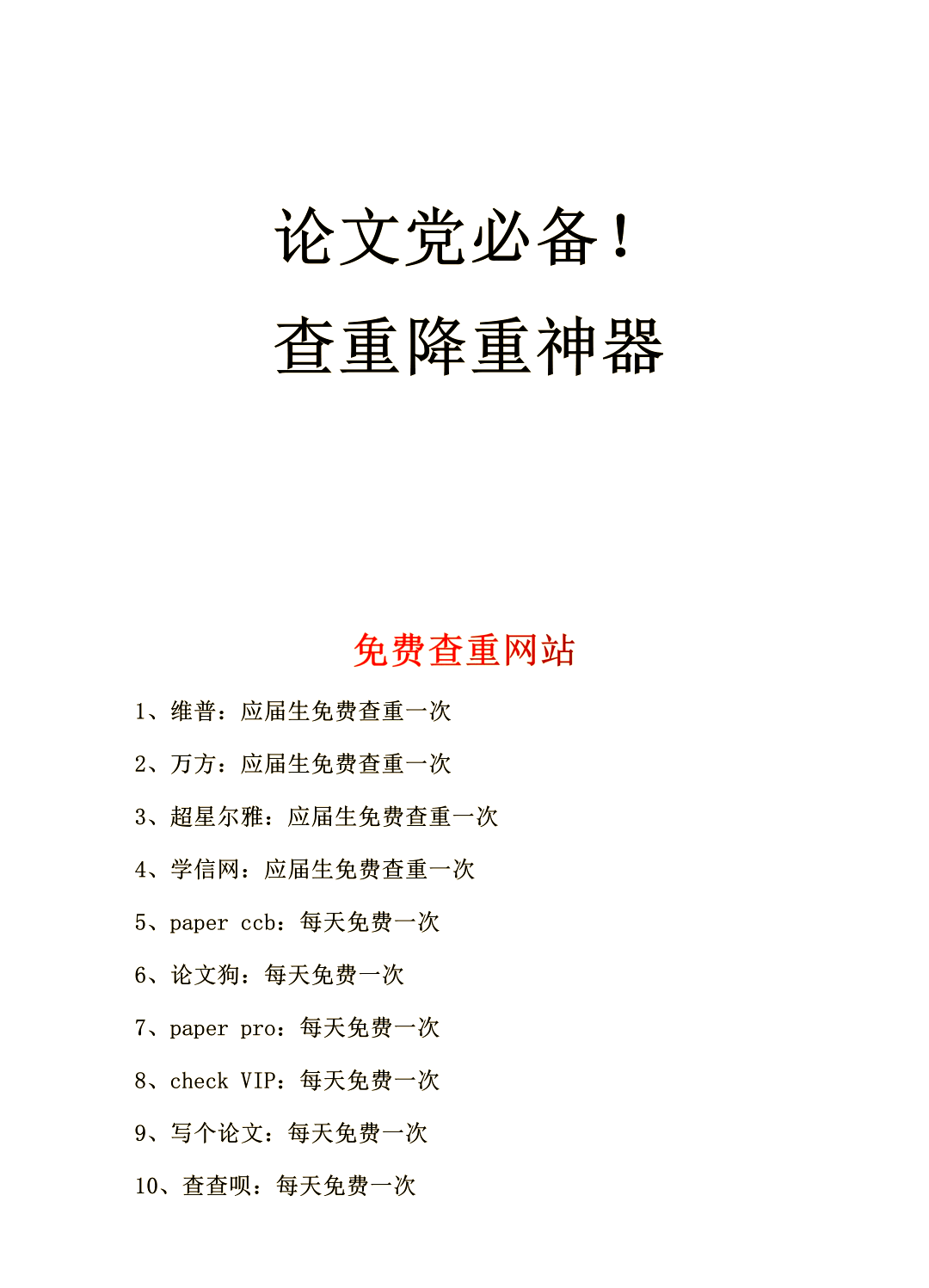 查重网站=论文查重网站