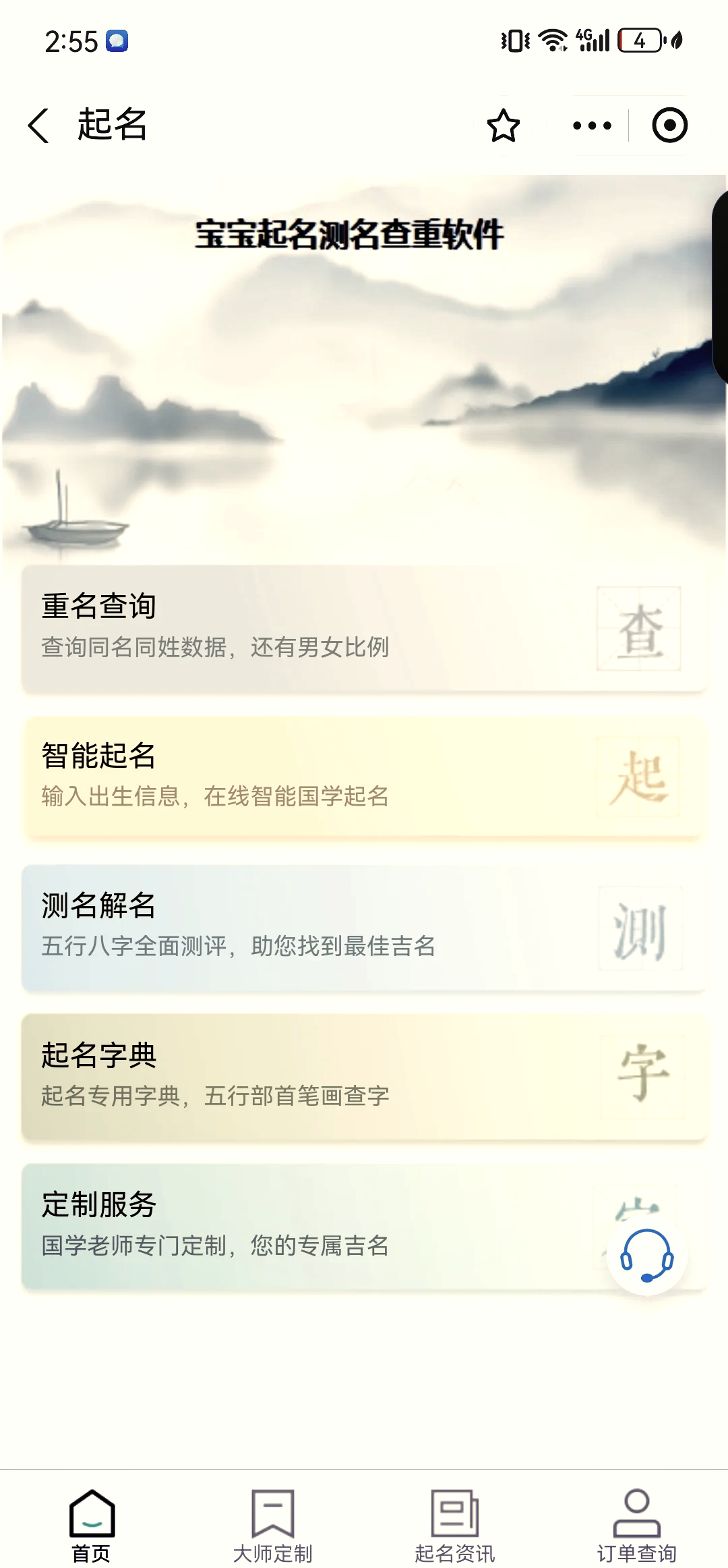 测名字打分