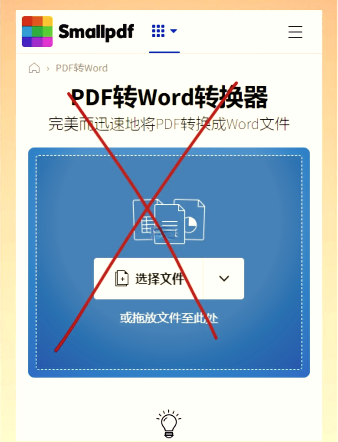 文档格式转换器在线转换
