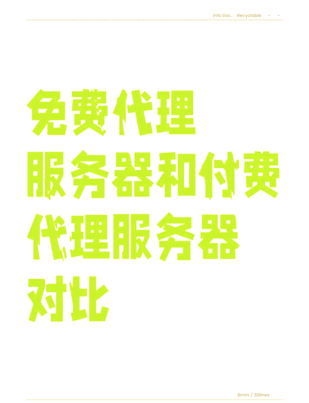 免费服务器代理，免费代理服务器每小时更新