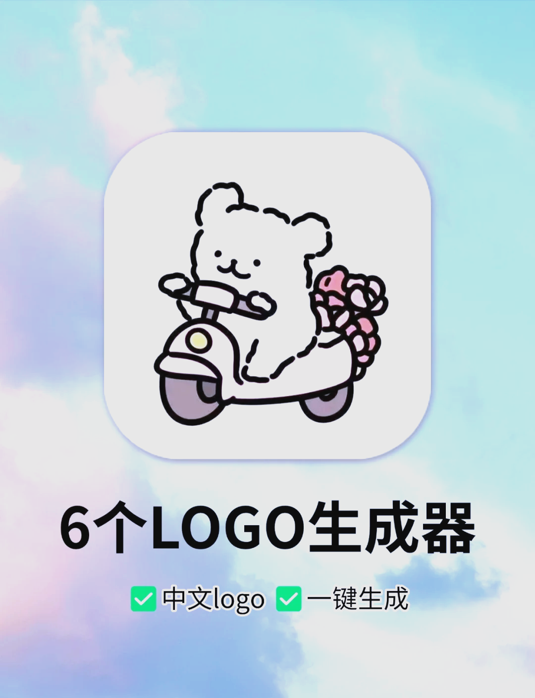 logo设计生成器手机版