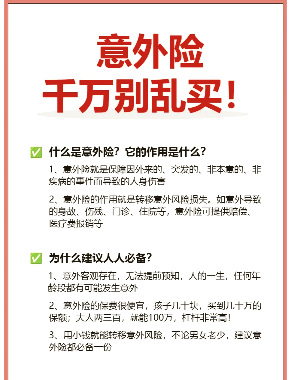人身意外险自然灾害(人身保险自然灾害是否赔付)