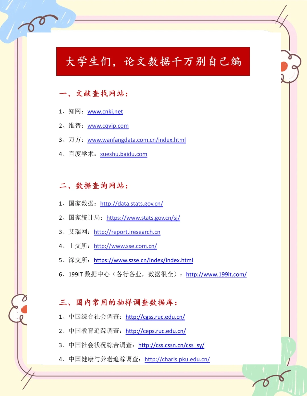 论文数据自己瞎编的