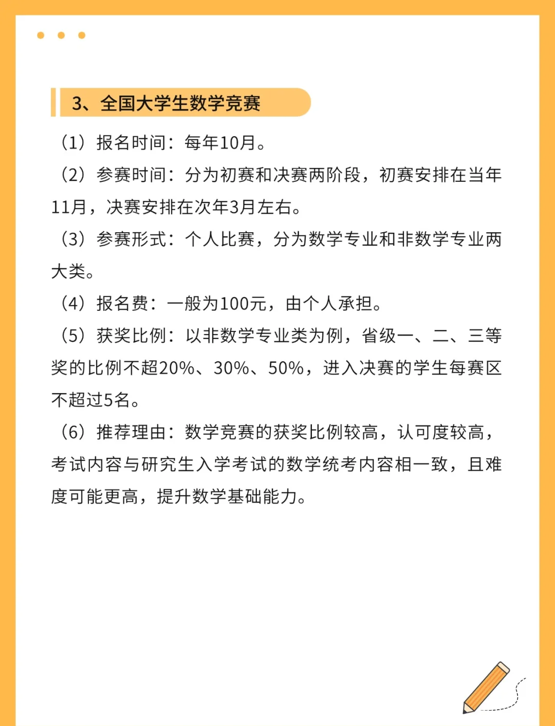 大学生数学竞赛保研有用吗