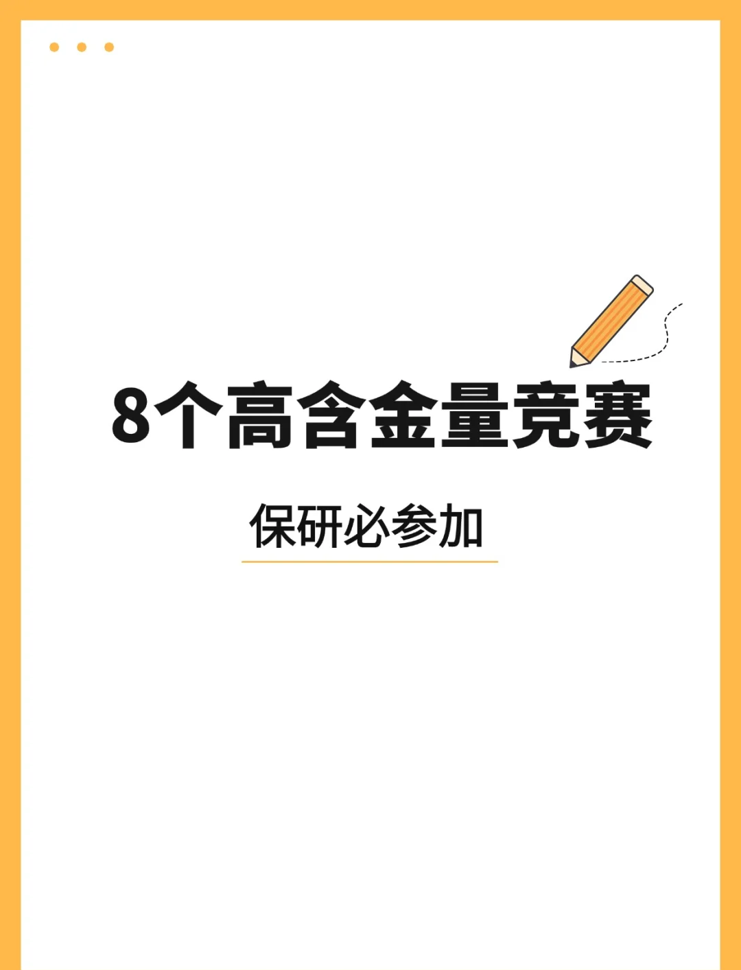 大学生数学竞赛保研有用吗