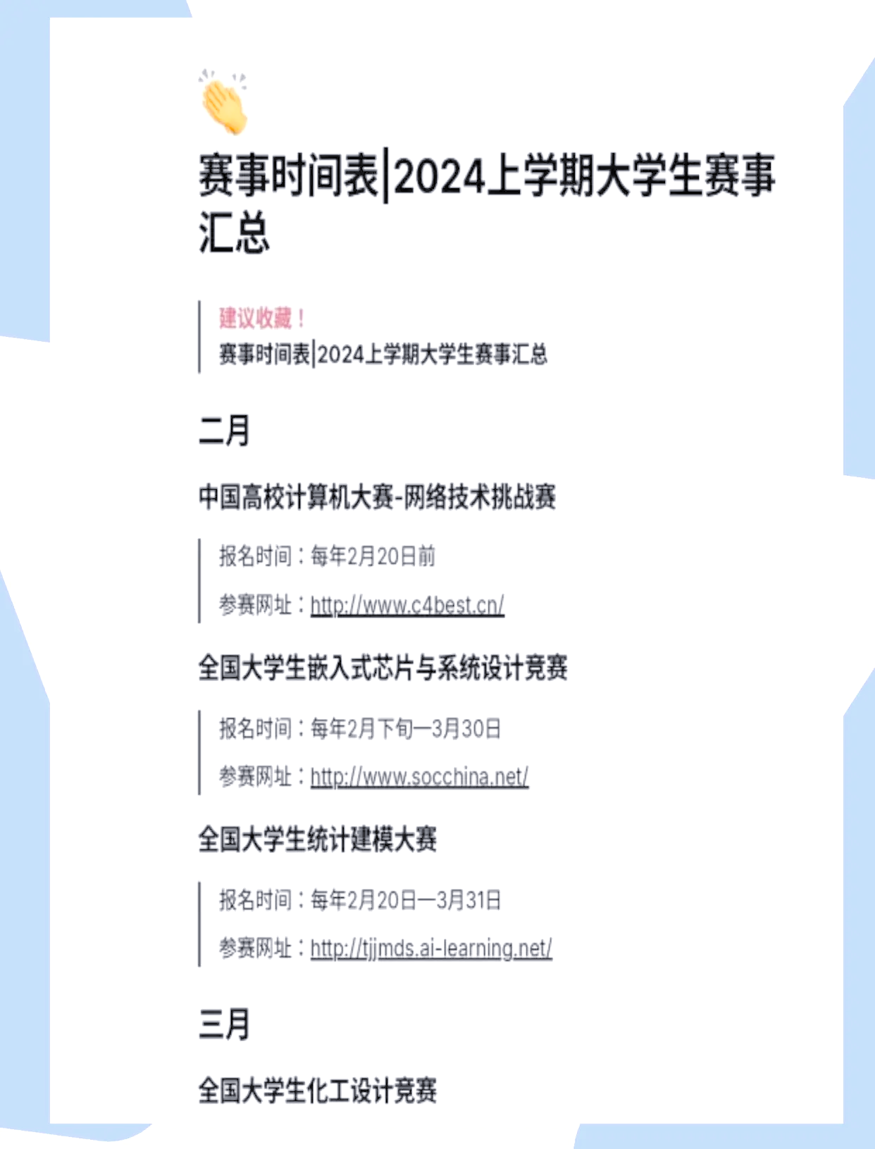 统计建模大赛赛程