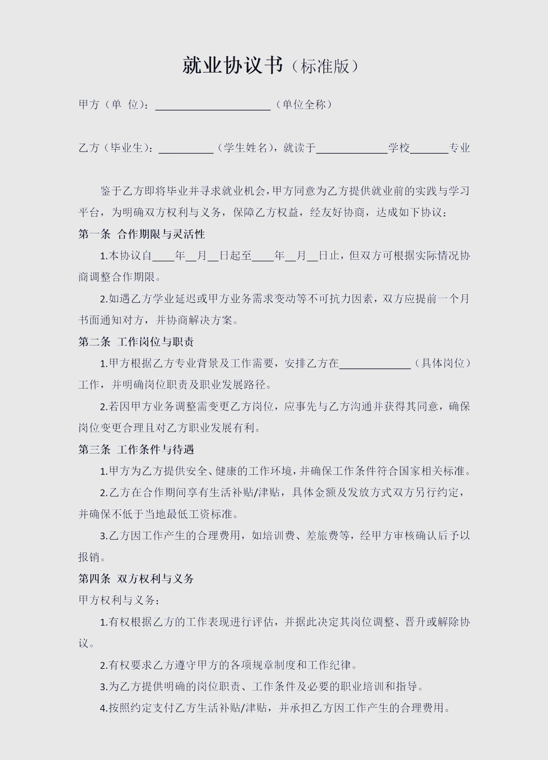 签了就业协议必须去吗