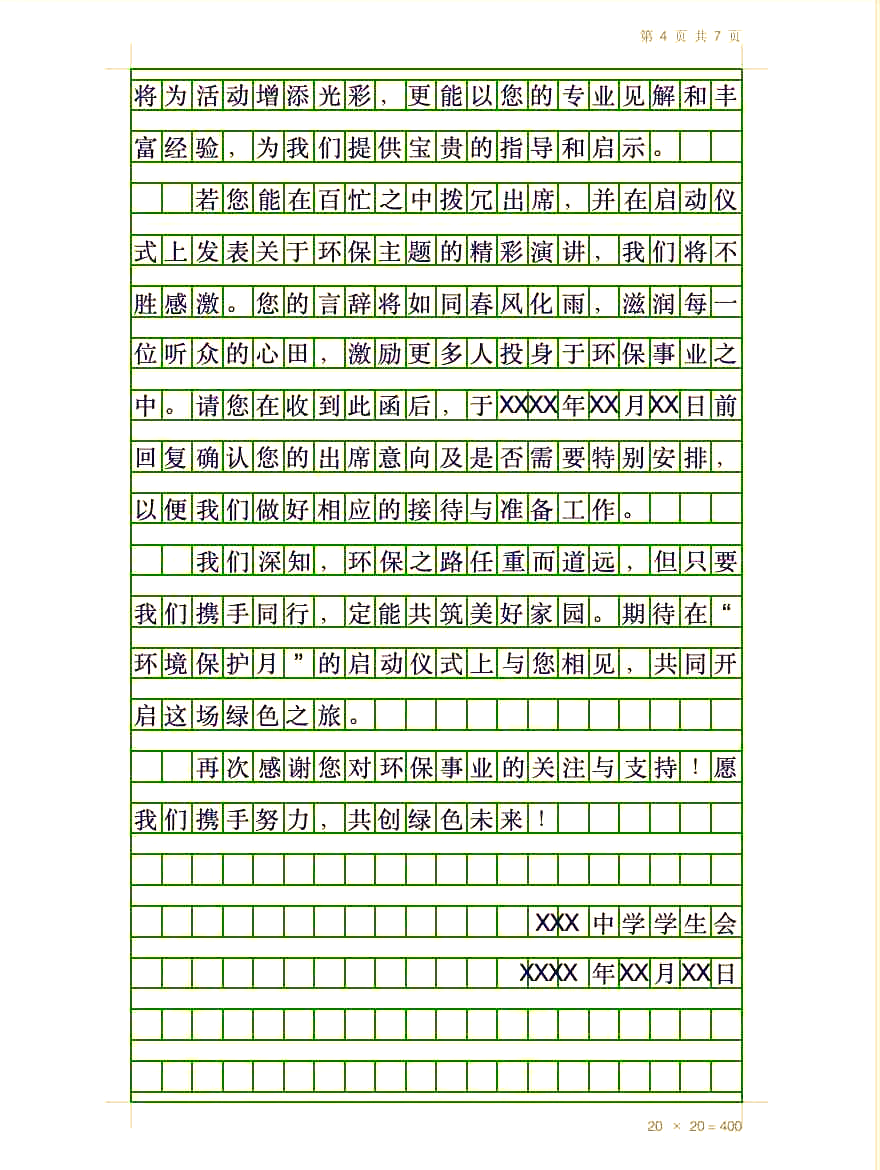中考应用文写作模板（倡议书/演讲稿/读后感）的简单介绍