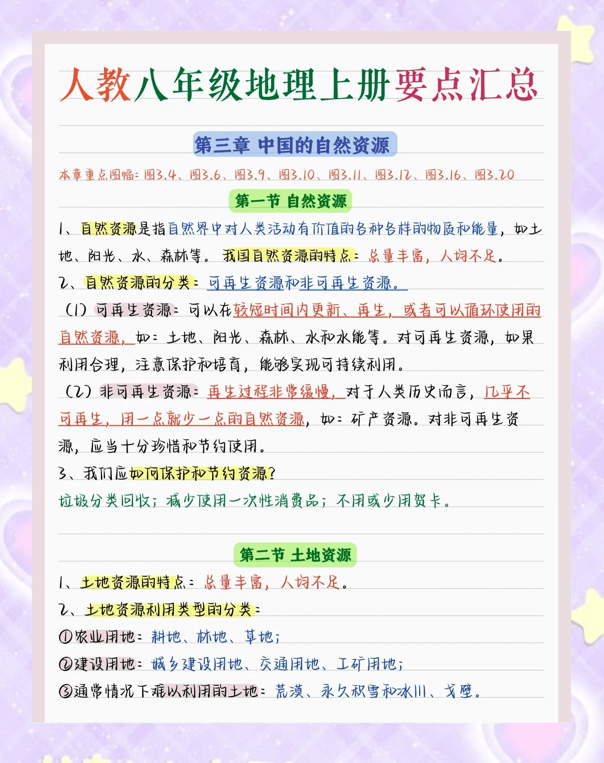 八年级地理难点(八年级地理难点是什么)  第1张