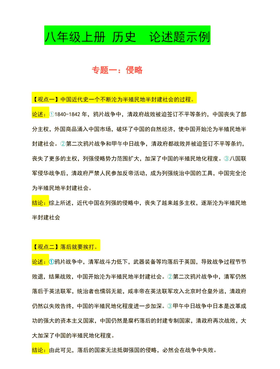 
历史八上提问  第2张