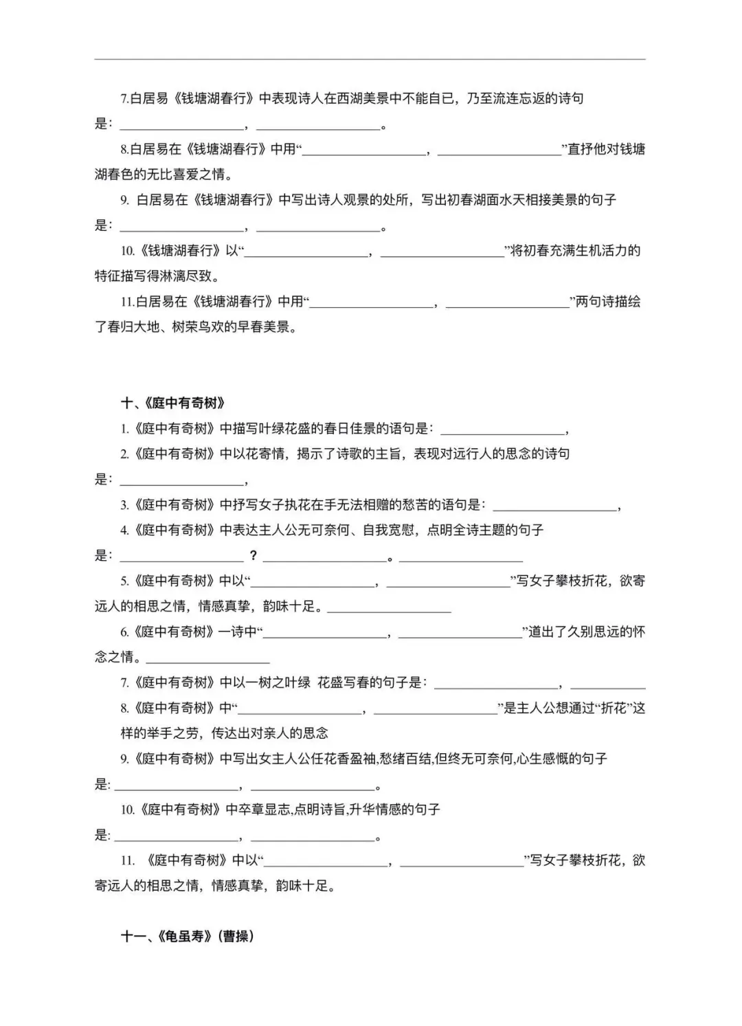 包含八上全册古诗文理解性默写,太齐全了❗️的词条 包含八上全册古诗文理解性默写,太齐全了❗️的词条