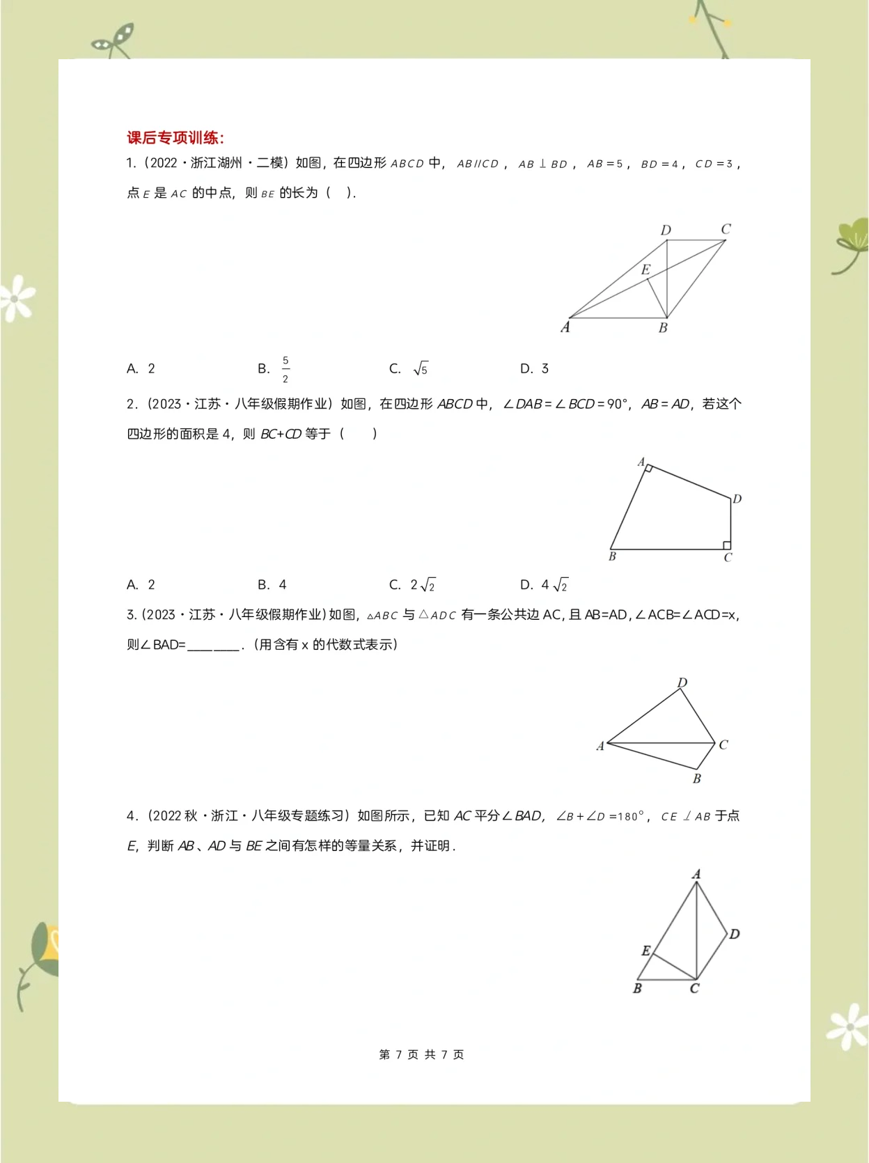 包含八上数学全等三角形一定要练，练了就是黑马的词条