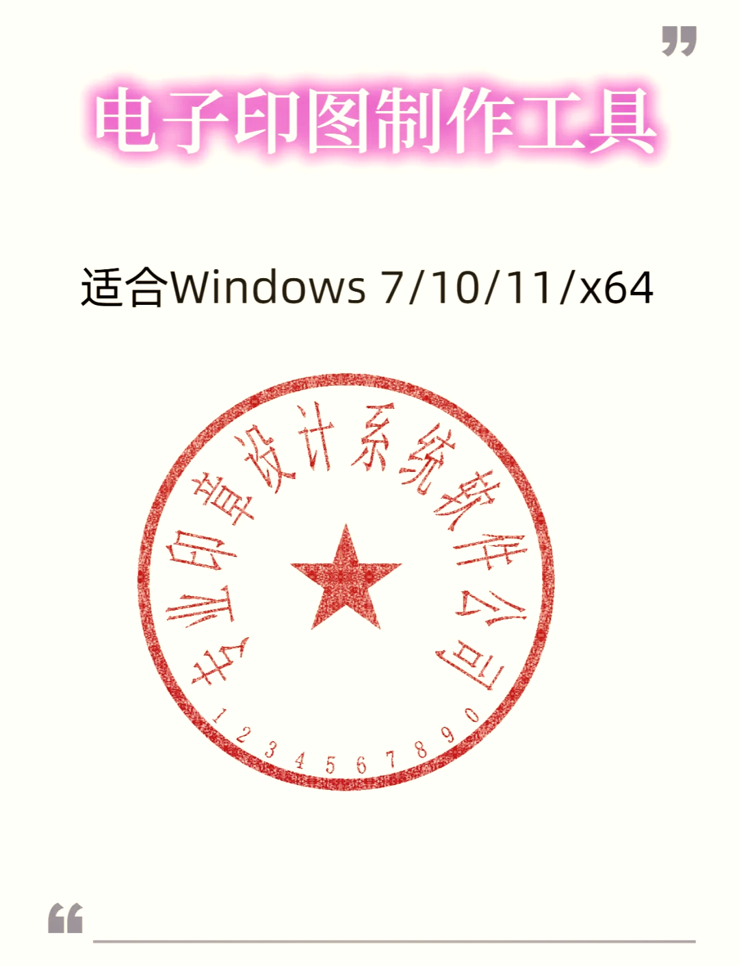 电子印章有什么作用和用途