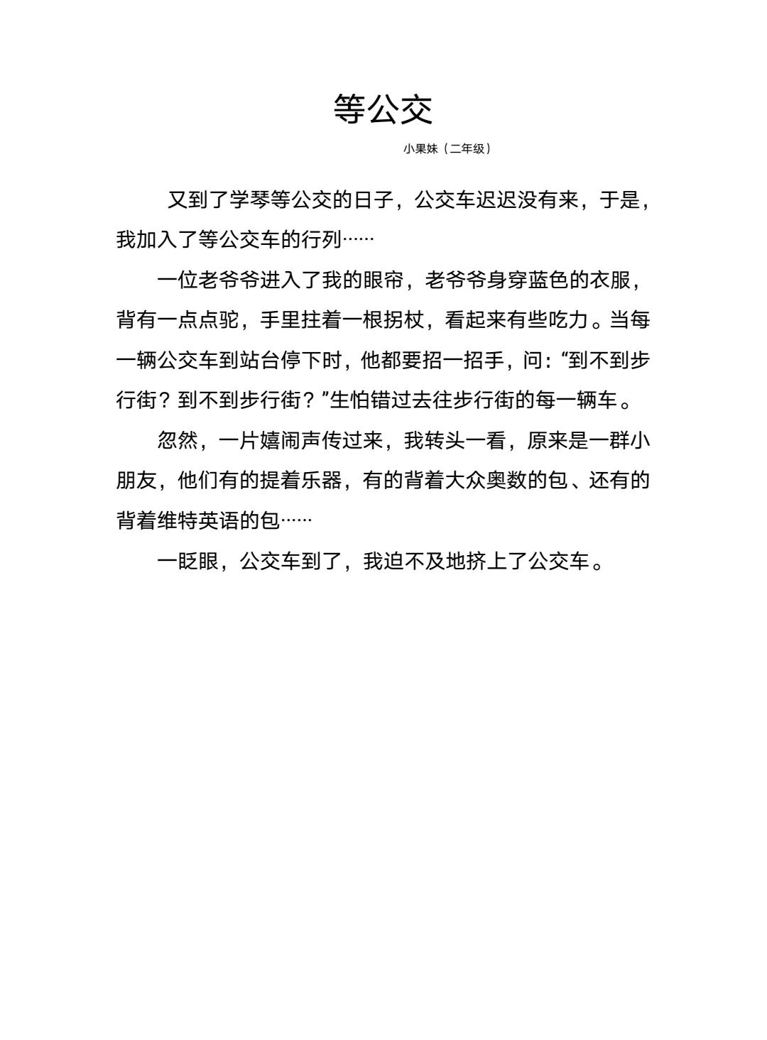 《公交系列短文100篇》的受欢迎程度