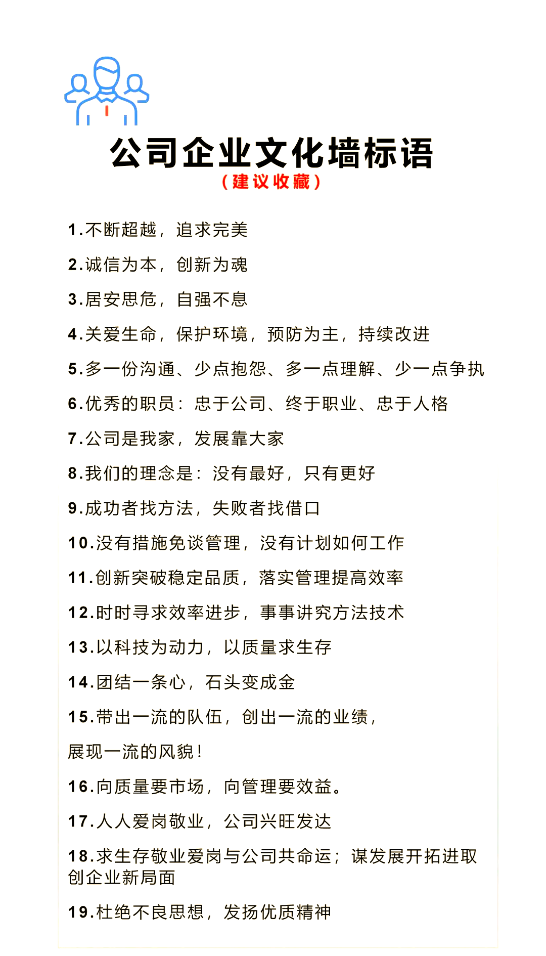企业文化经典用语大全
