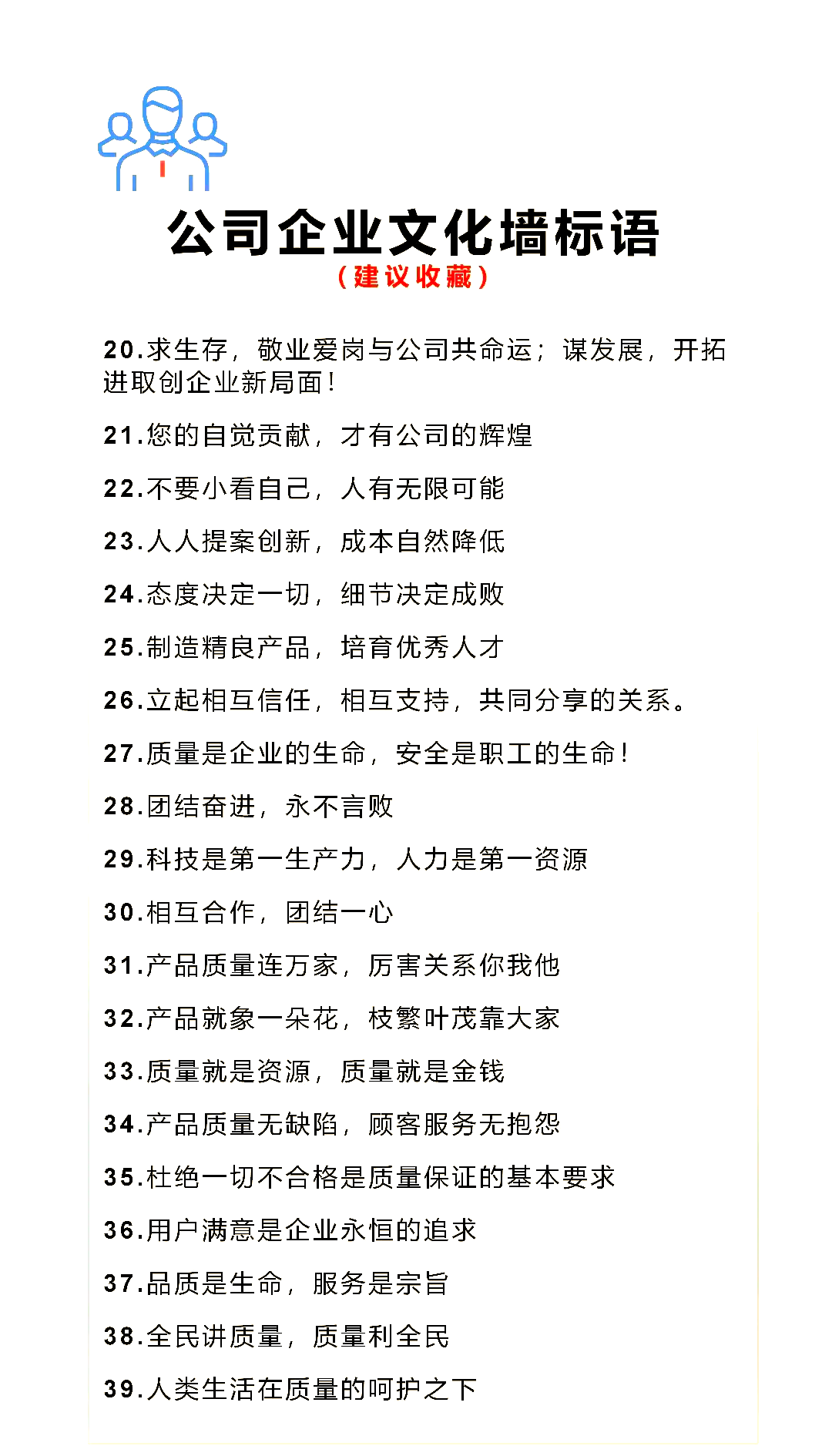 企业文化经典用语大全