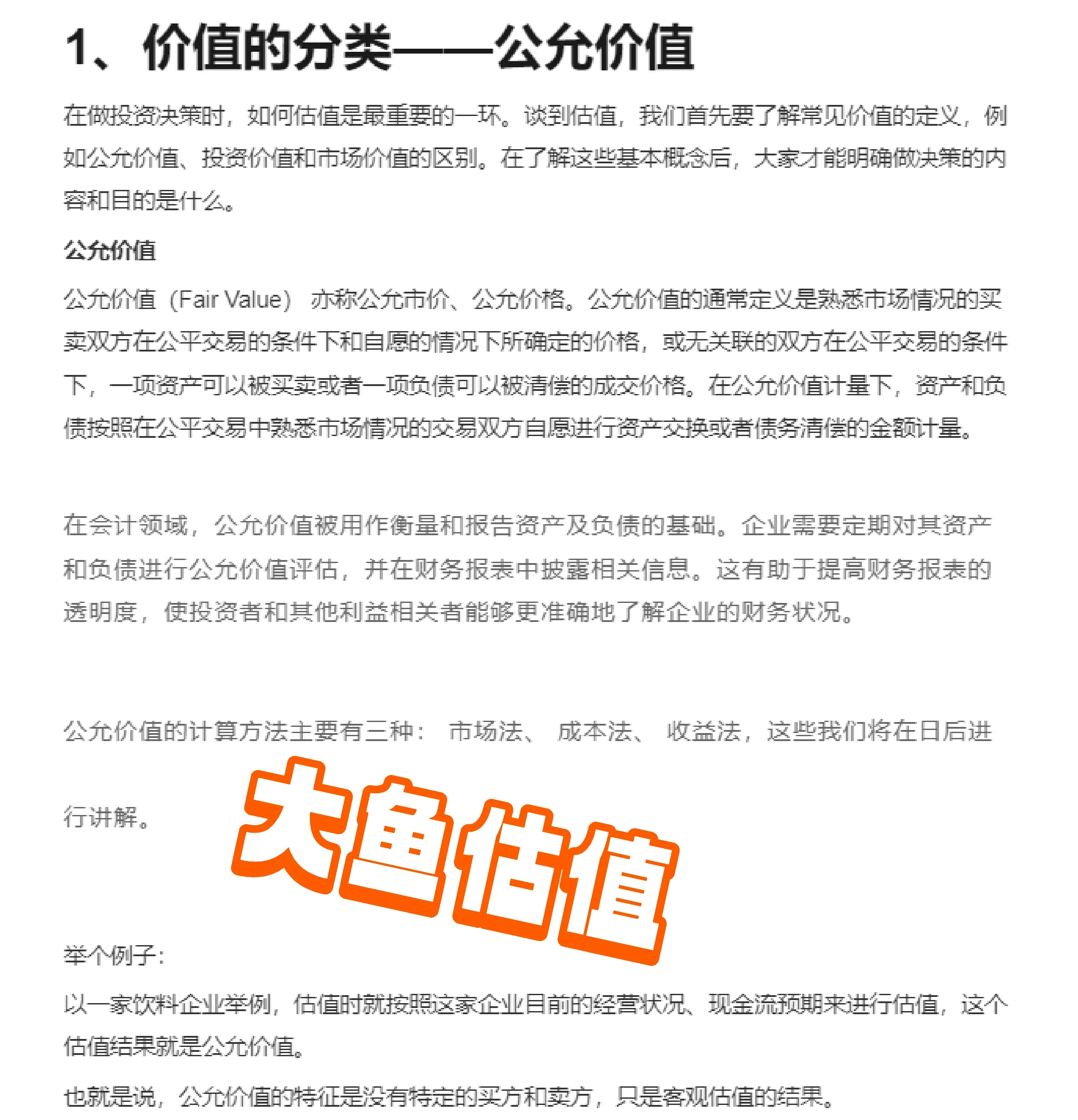 企业价值计算公式
