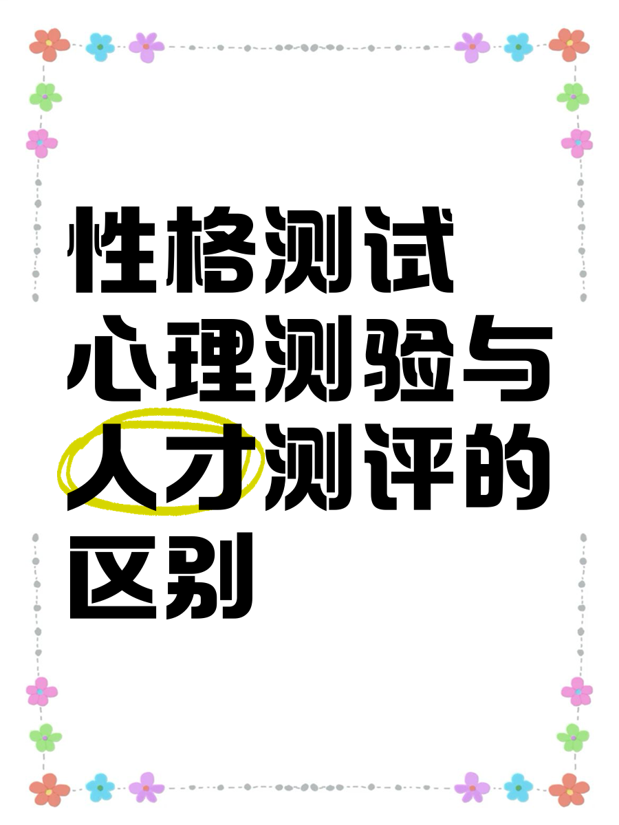 人才测评在线测试=人才测评在线测试app