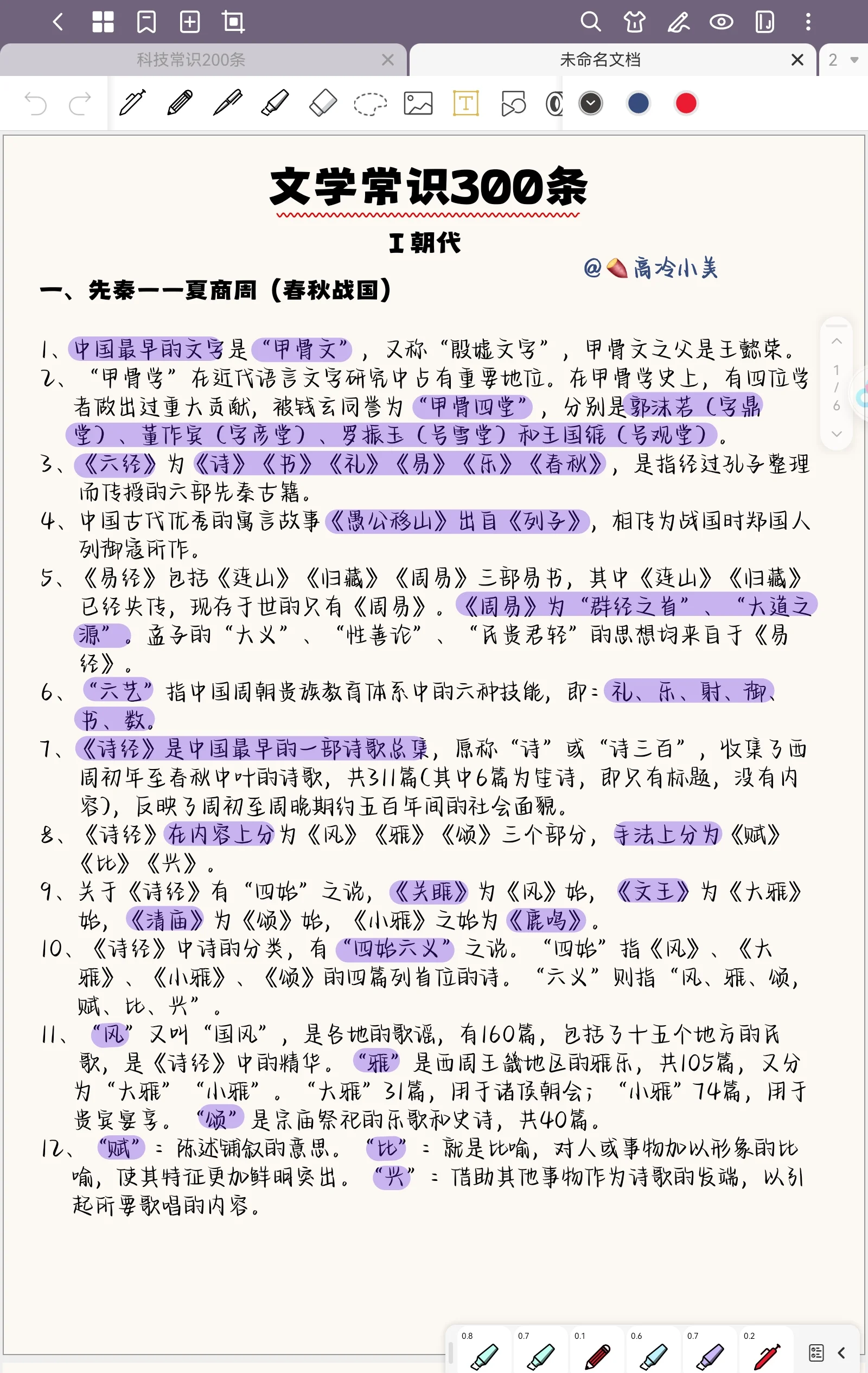 包含文学常识200题｜专题训练精编的词条