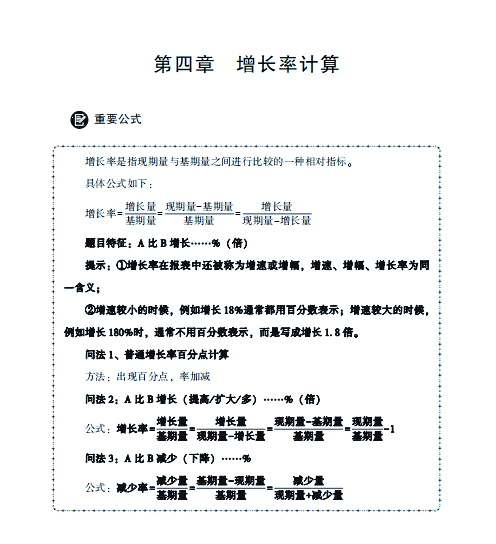 增长率一般的计算公式