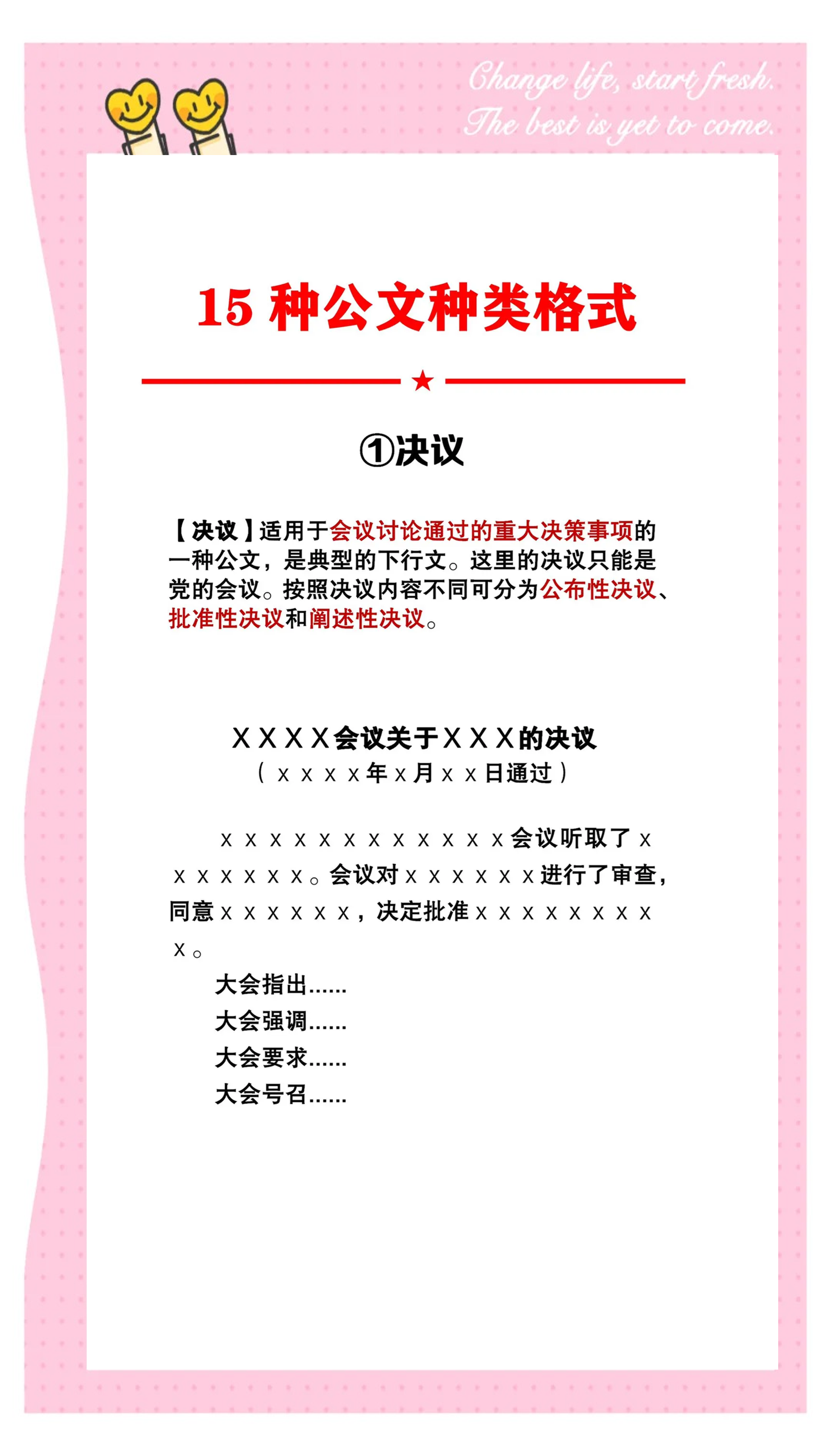 公文格式国家标准模板