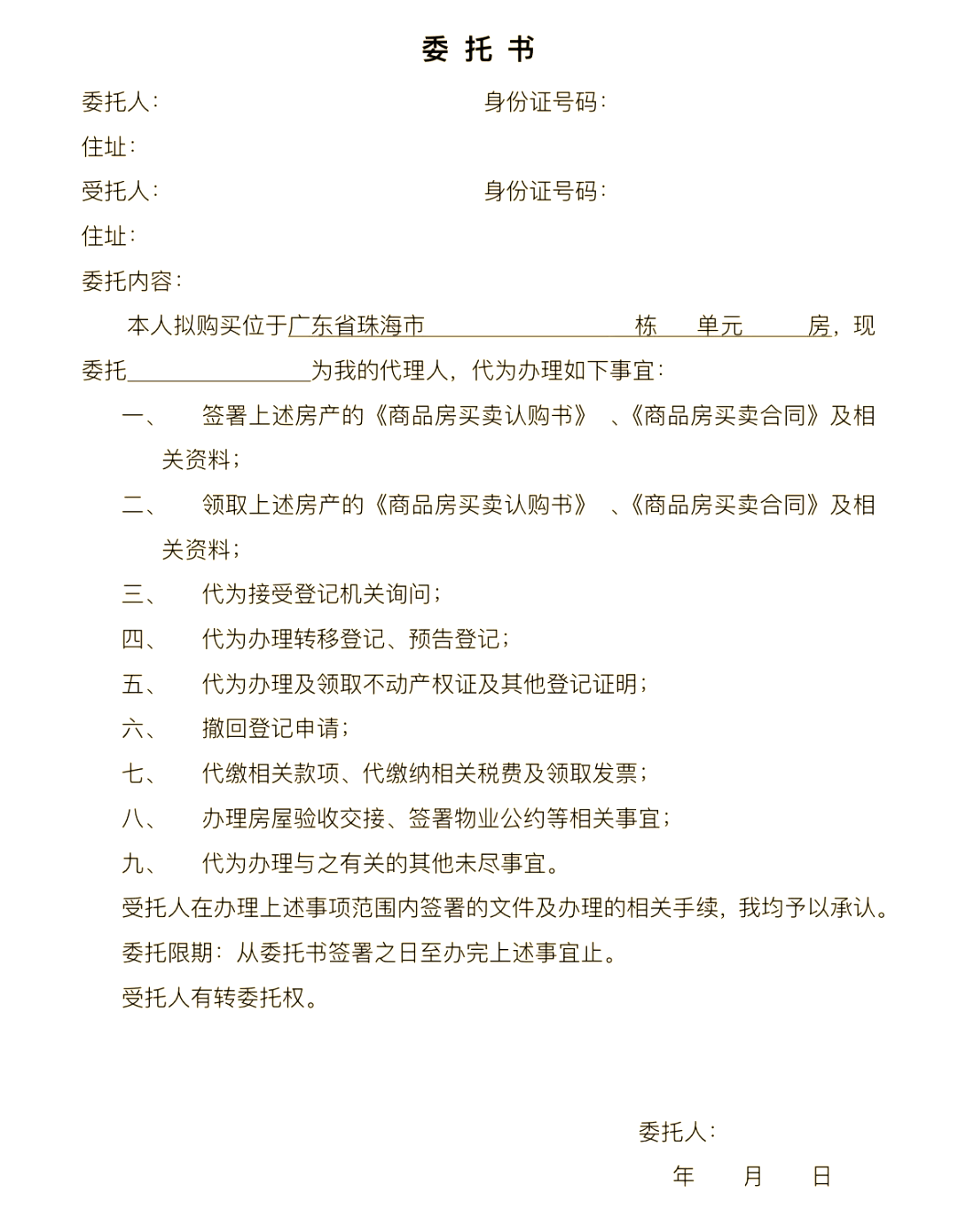 签的协议怎么做公证