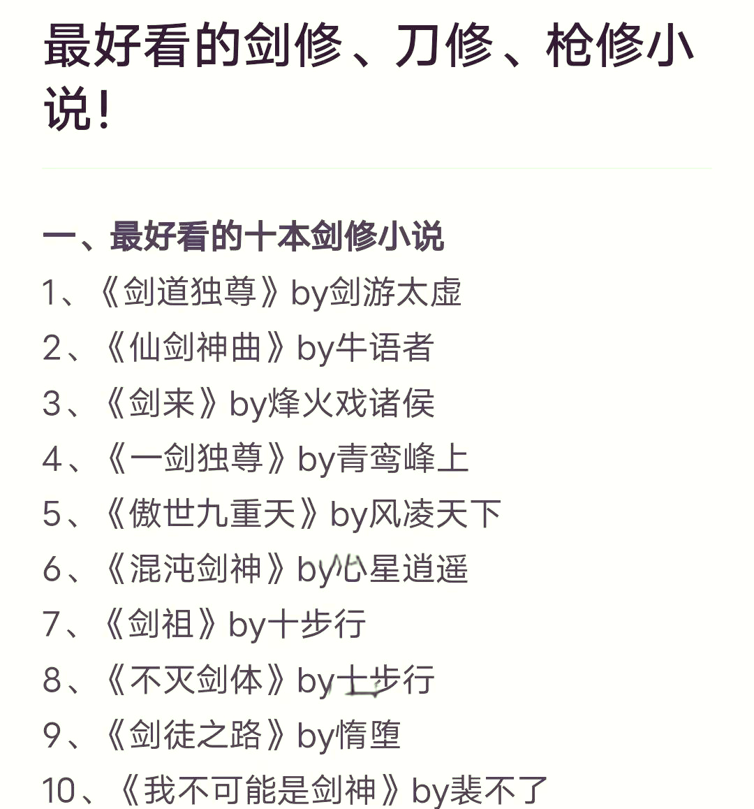 主角用剑的小说推荐