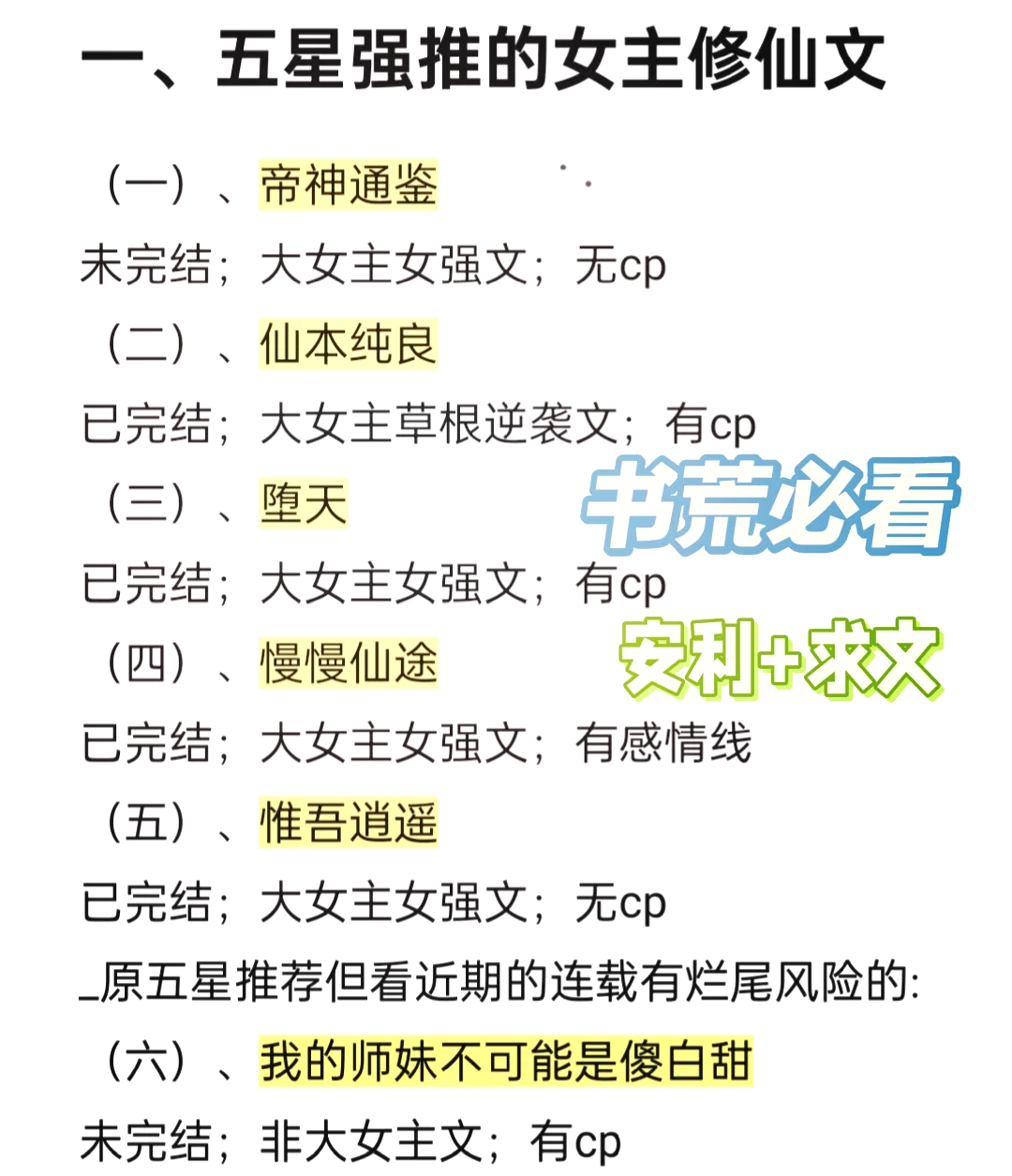 女主很厉害的仙侠文