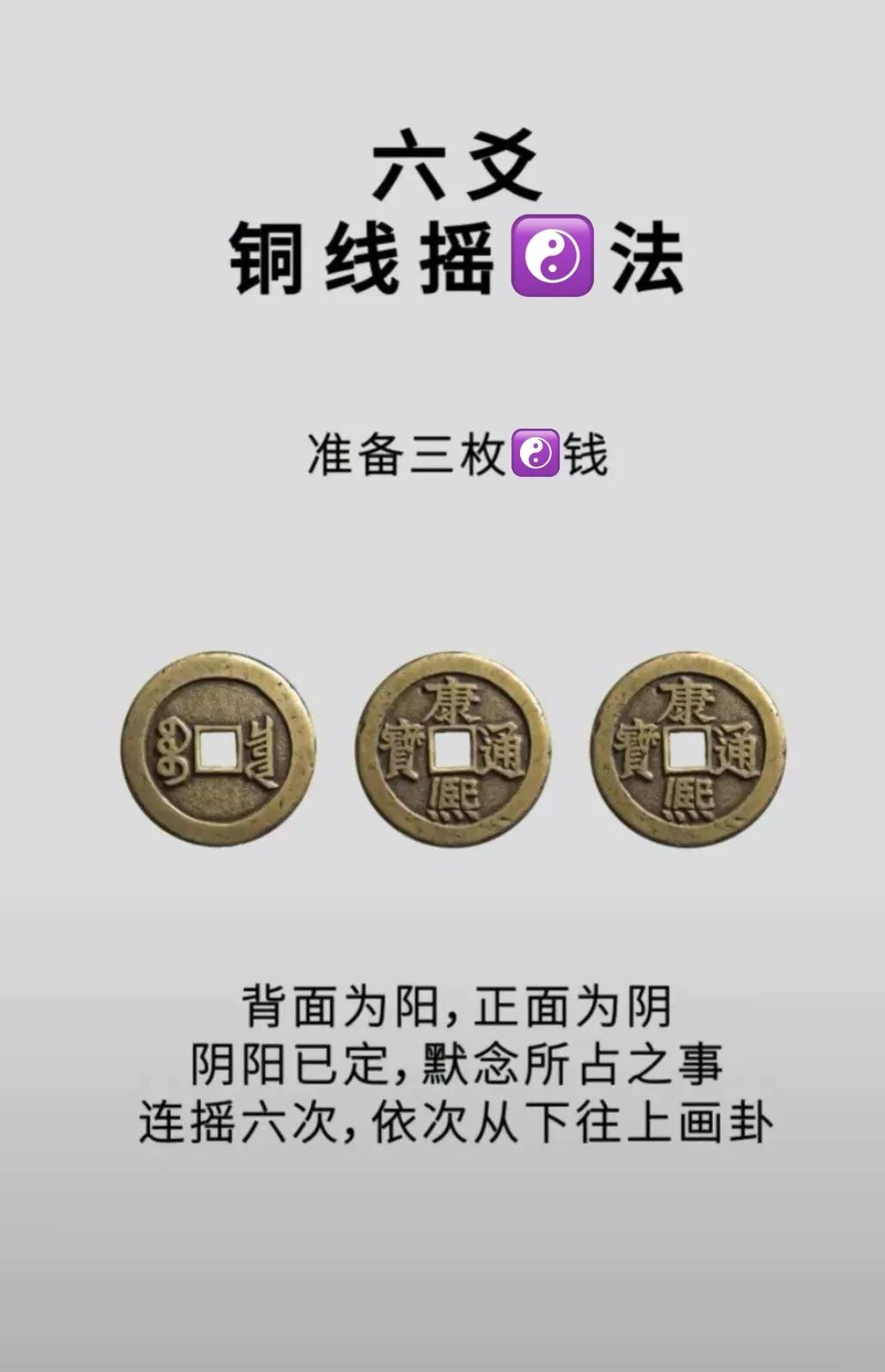 1元硬币算卦