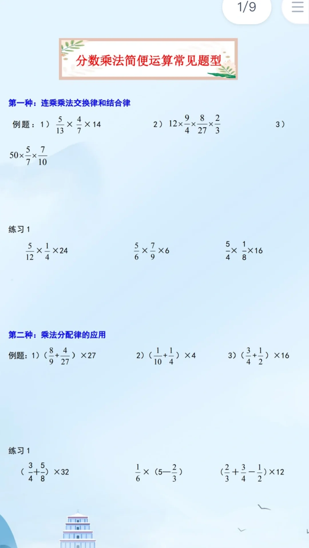 六年级数学检查技巧专项（计算）的简单介绍