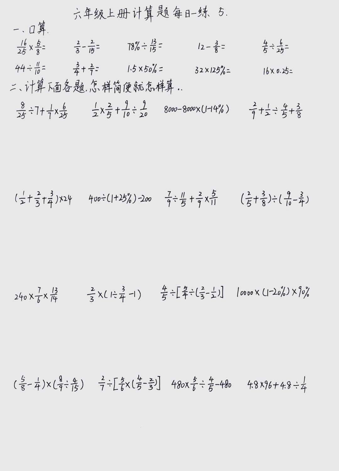 
无偿讲题六年级数学
  第1张