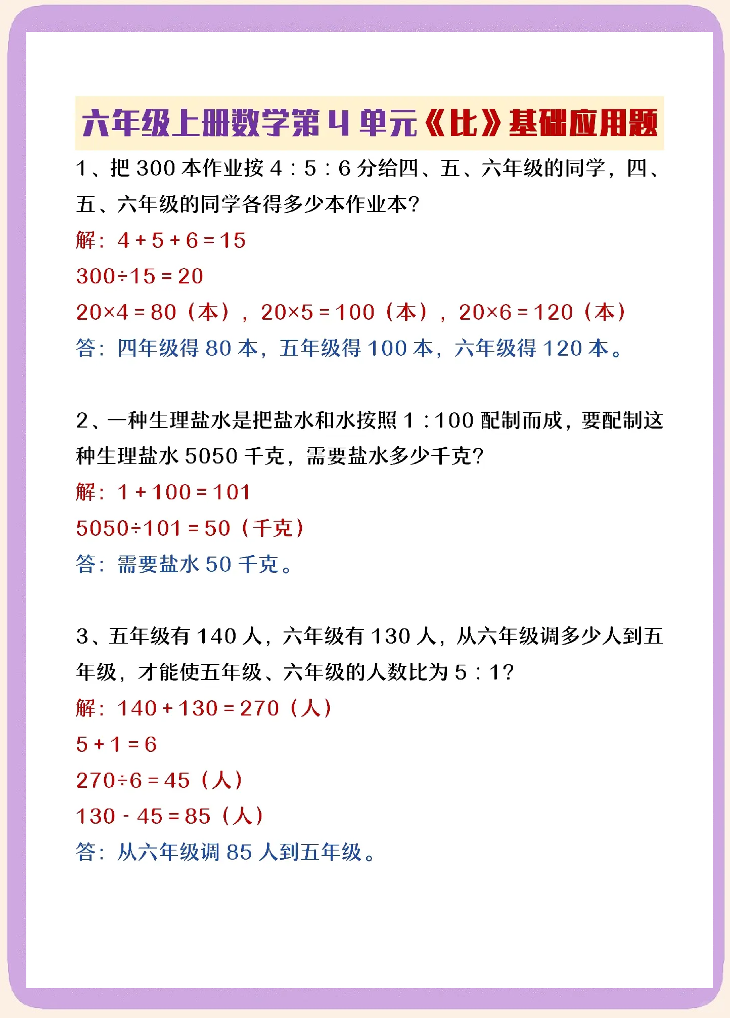 六年级分班考数学应用题模板(六年级数学分班考试题及答案应用题)