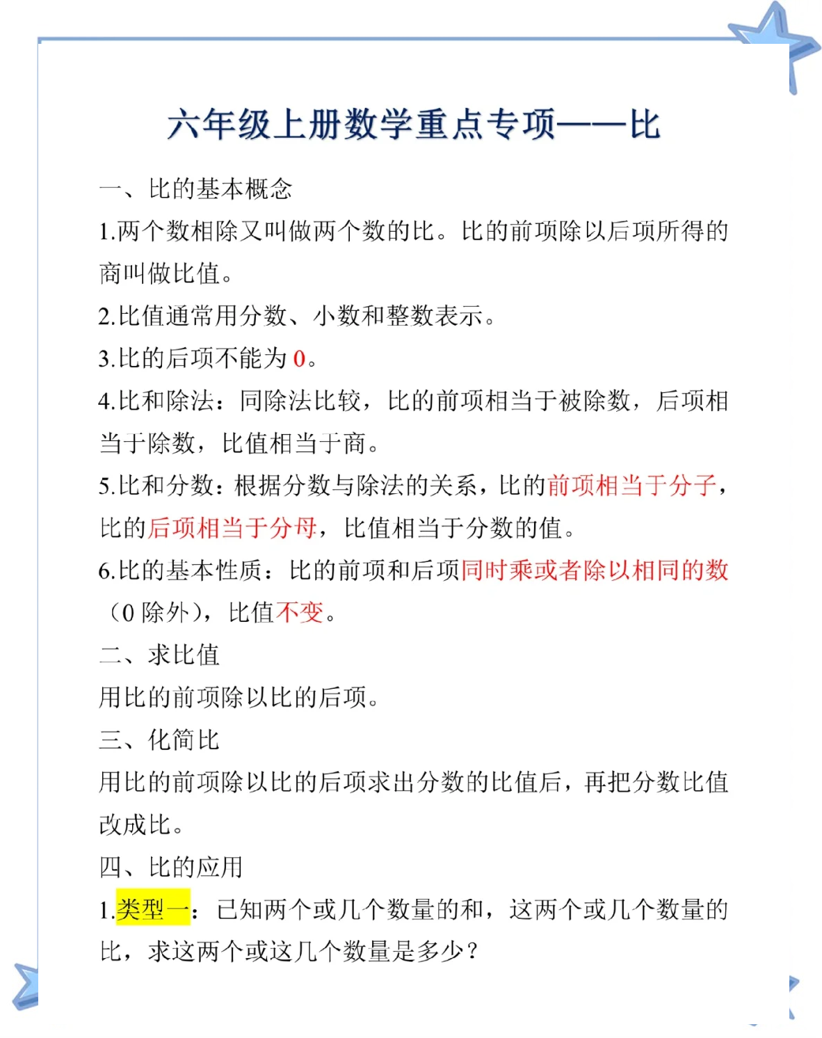 什么叫做比例的意义(什么叫做比例?比例的基本性质是什么?)