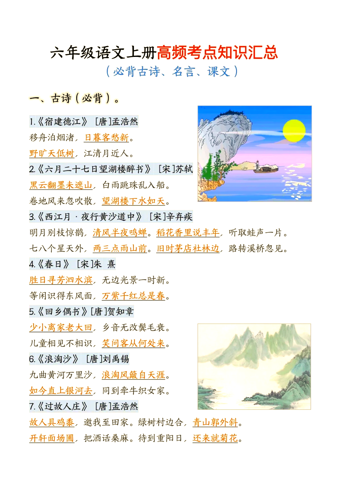 六年级语文升学考试注意事项(六年级语文升学试卷和答案语文) 六年级语文升学考试注意事项(六年级语文升学试卷和答案语文)