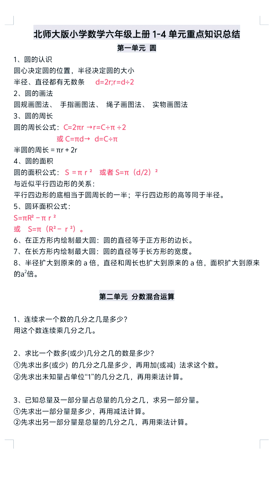 单元复习清单！小升初各单元资料，全涵盖的简单介绍