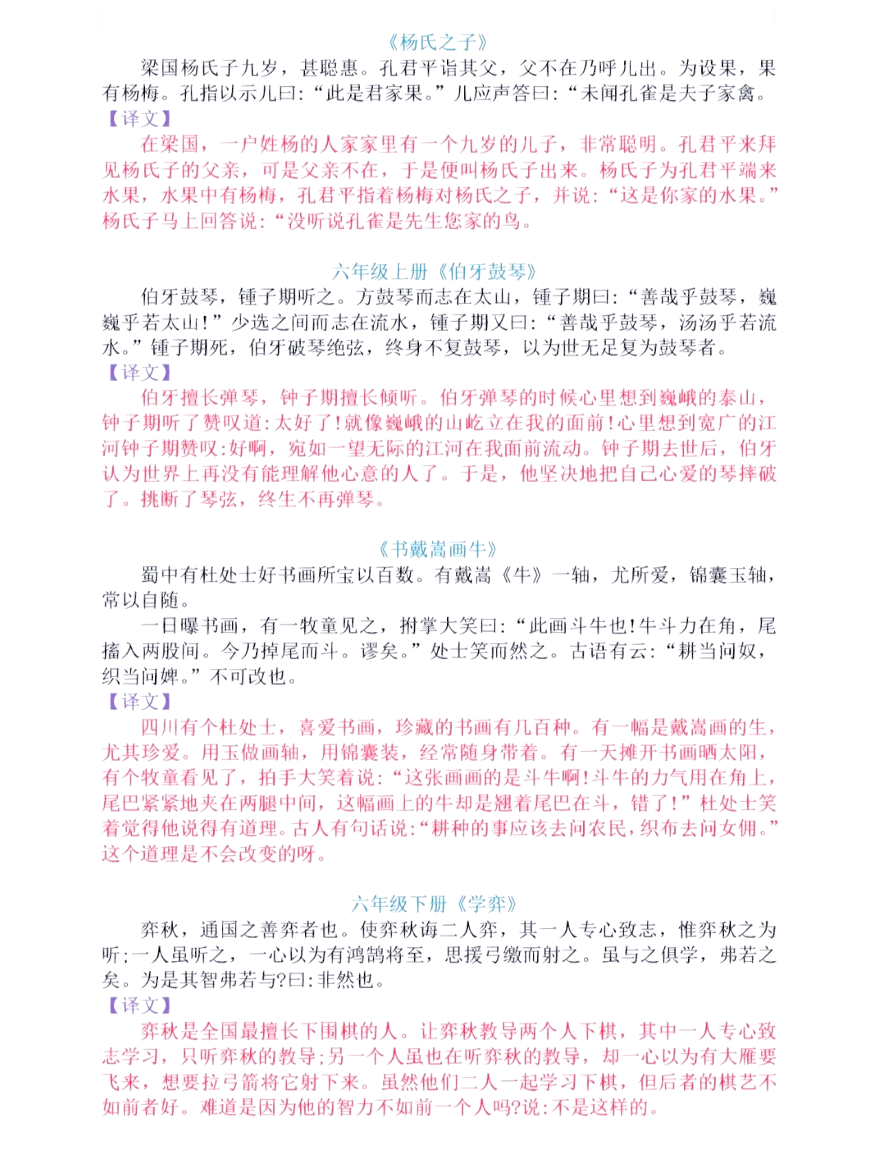 
小学文言文入门精讲（《两小儿辩日》解析）

