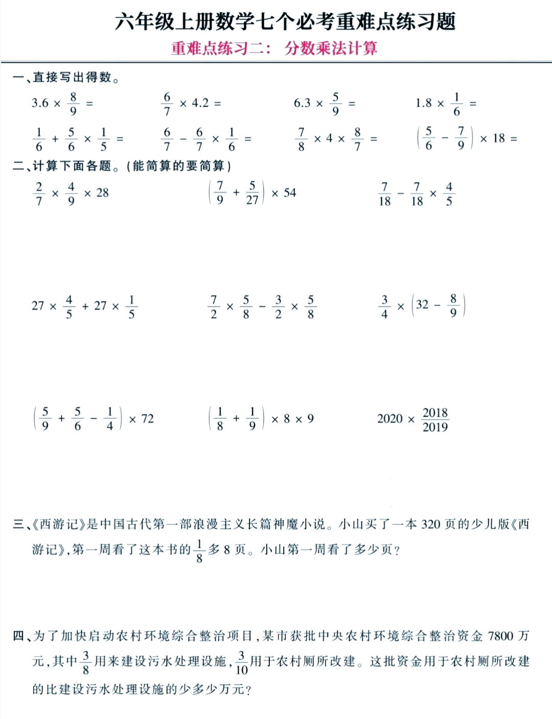 江苏六年级数学难度(江苏六年级数学题目难题)  第2张