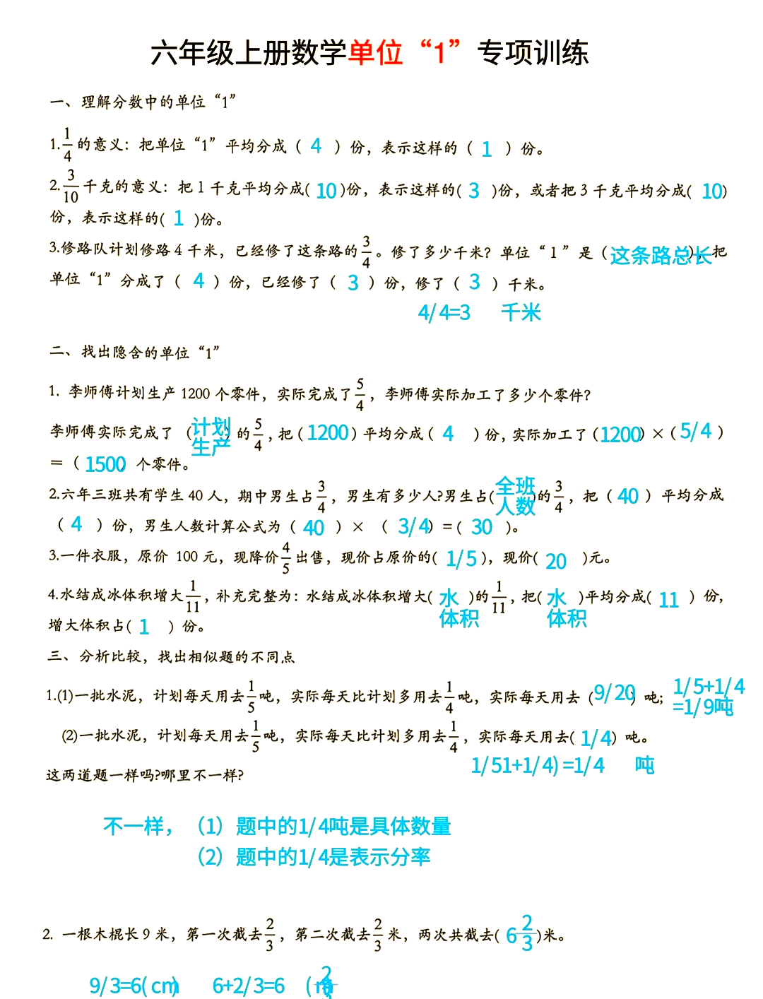 六年级数学难题
  第2张