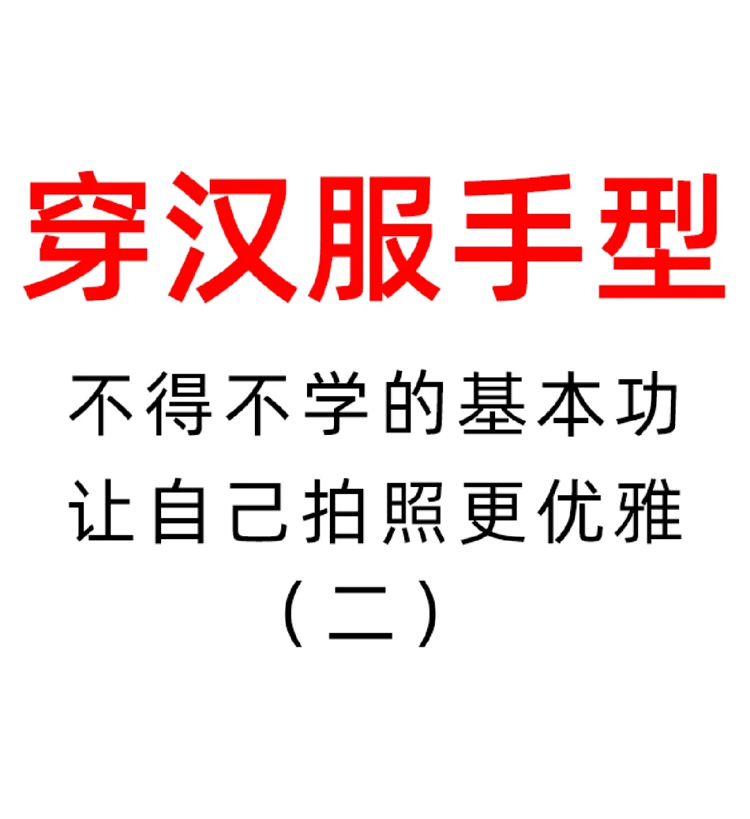 手势摄影拍摄方法视频教程的简单介绍