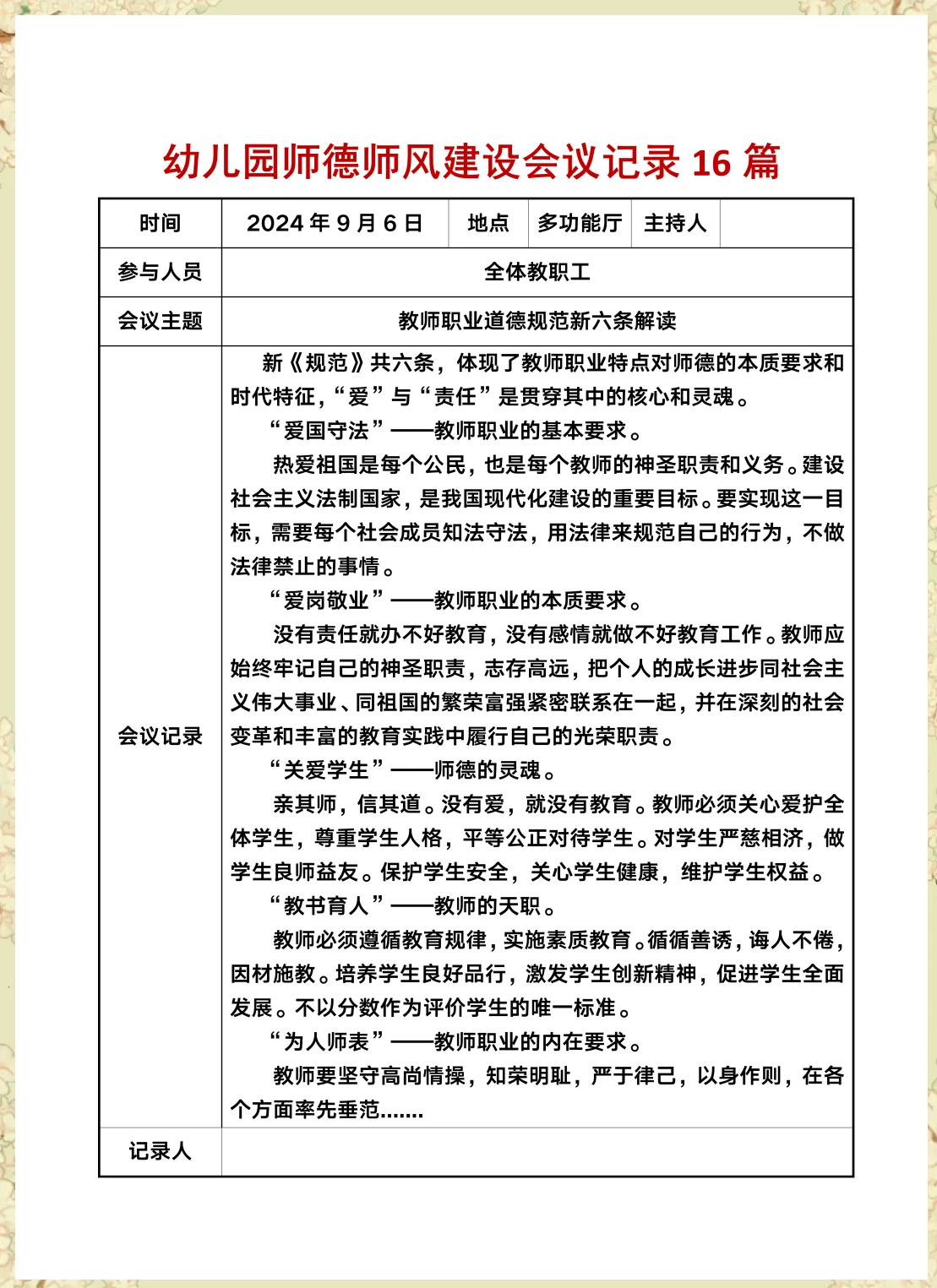 幼儿园课题会议记录