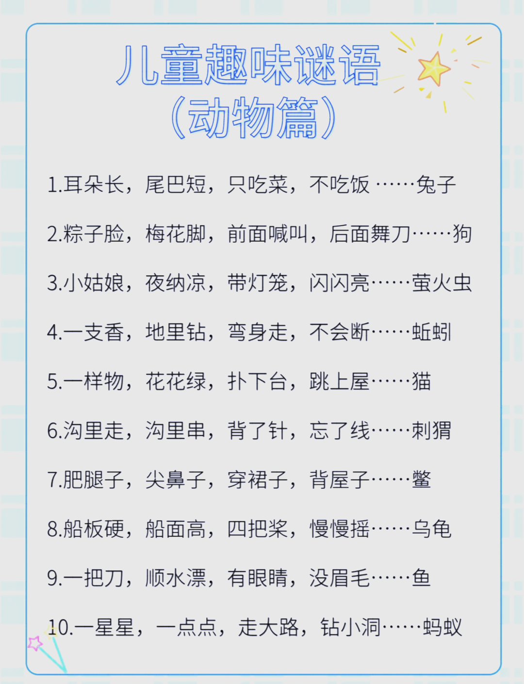 最正确的答案打一动物