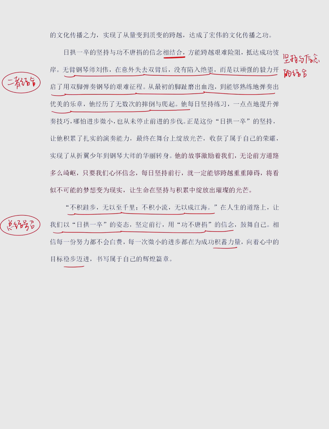 坚持是一种信仰议论文(坚持是一种信念议论文)